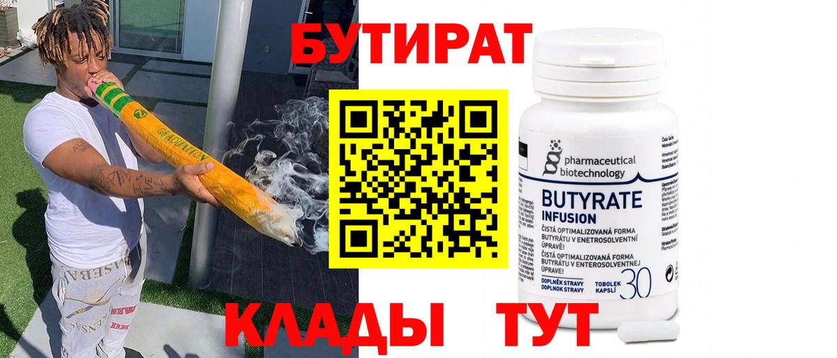 Бутират бутандиол Кашира