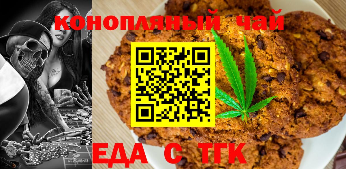 Кашира  Печенье с ТГК конопля  Вход с VPN 
