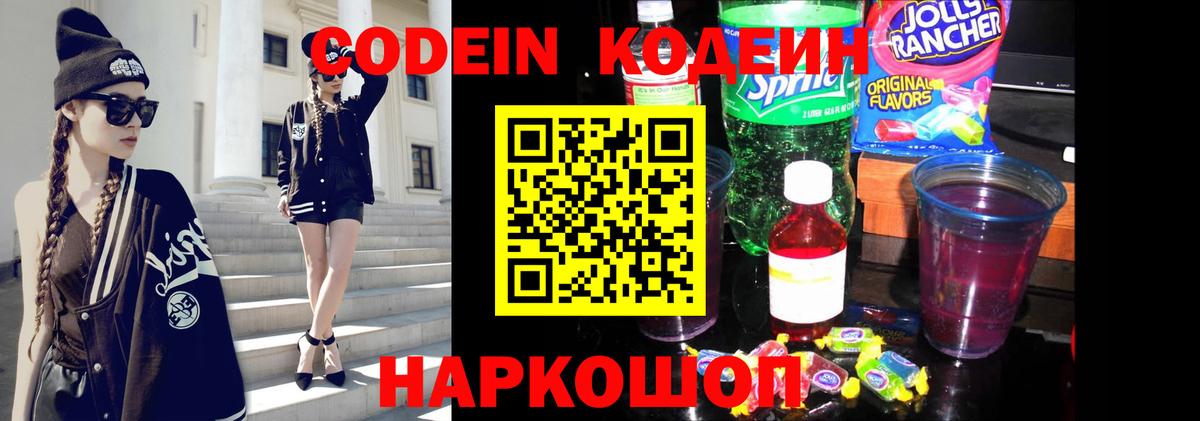 Codein напиток Lean (лин)  Вход с VPN  Кашира  Кодеиновый сироп Lean Purple Drank 